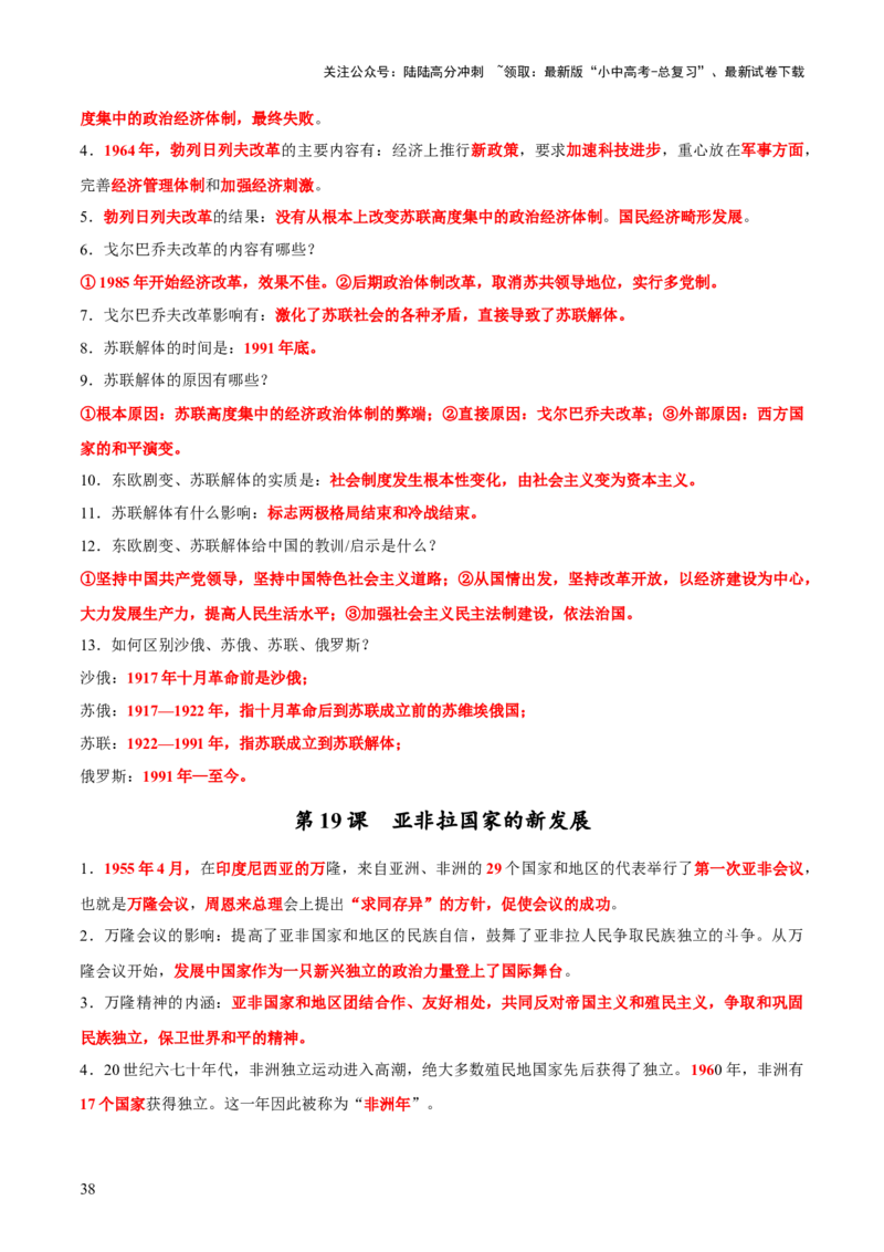 主题16++常考点一句话背记（世界史）-2025年中考历史一轮知识点梳理_02中考总复习（2026版更新中）_06-历史-中考总复习_2025年中考复习资料_2025年中考历史一轮知识点梳理