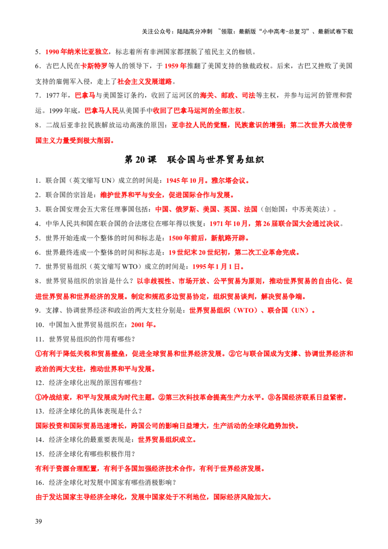 主题16++常考点一句话背记（世界史）-2025年中考历史一轮知识点梳理_02中考总复习（2026版更新中）_06-历史-中考总复习_2025年中考复习资料_2025年中考历史一轮知识点梳理