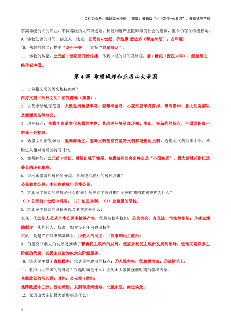 主题16++常考点一句话背记（世界史）-2025年中考历史一轮知识点梳理_02中考总复习（2026版更新中）_06-历史-中考总复习_2025年中考复习资料_2025年中考历史一轮知识点梳理