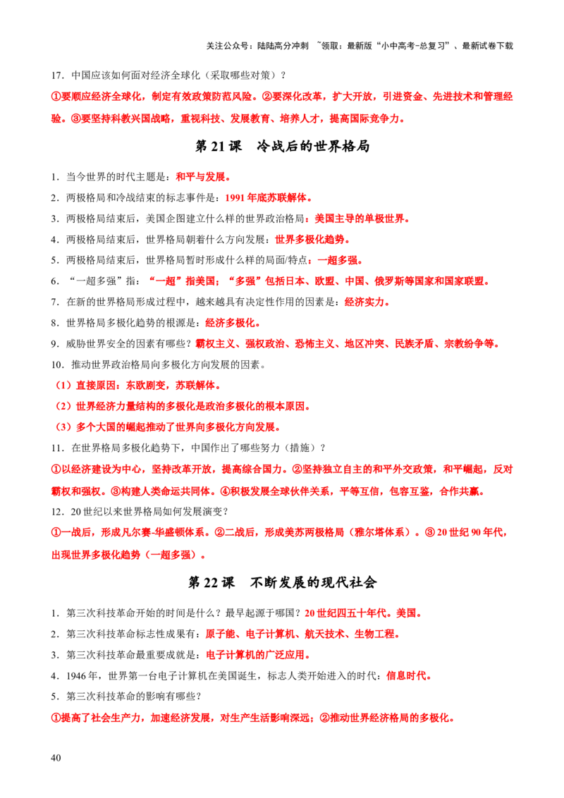 主题16++常考点一句话背记（世界史）-2025年中考历史一轮知识点梳理_02中考总复习（2026版更新中）_06-历史-中考总复习_2025年中考复习资料_2025年中考历史一轮知识点梳理