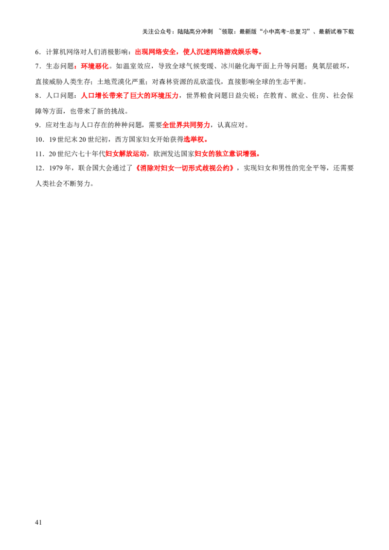 主题16++常考点一句话背记（世界史）-2025年中考历史一轮知识点梳理_02中考总复习（2026版更新中）_06-历史-中考总复习_2025年中考复习资料_2025年中考历史一轮知识点梳理