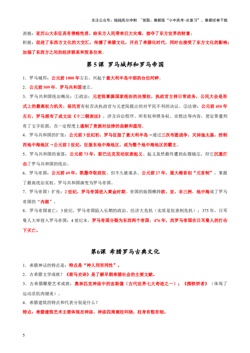 主题16++常考点一句话背记（世界史）-2025年中考历史一轮知识点梳理_02中考总复习（2026版更新中）_06-历史-中考总复习_2025年中考复习资料_2025年中考历史一轮知识点梳理