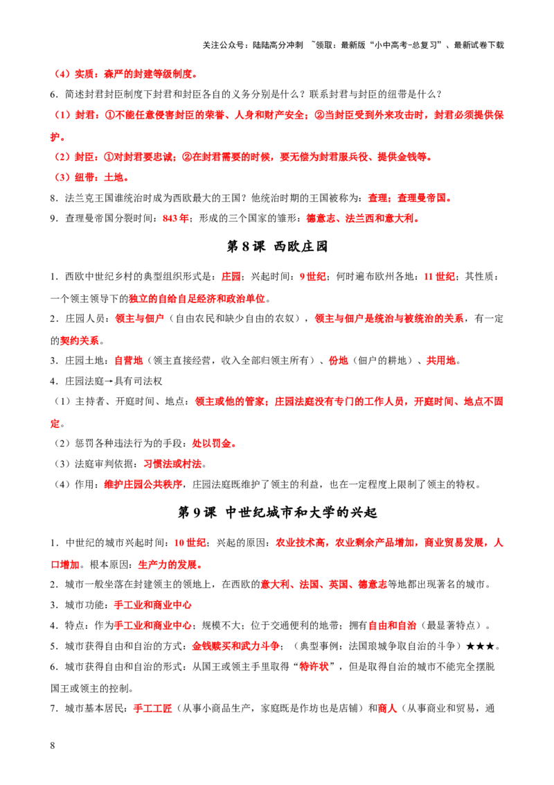 主题16++常考点一句话背记（世界史）-2025年中考历史一轮知识点梳理_02中考总复习（2026版更新中）_06-历史-中考总复习_2025年中考复习资料_2025年中考历史一轮知识点梳理
