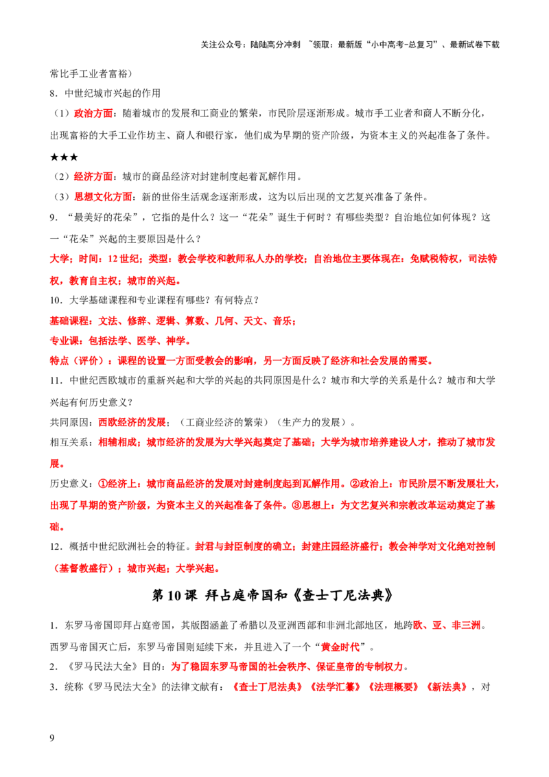 主题16++常考点一句话背记（世界史）-2025年中考历史一轮知识点梳理_02中考总复习（2026版更新中）_06-历史-中考总复习_2025年中考复习资料_2025年中考历史一轮知识点梳理