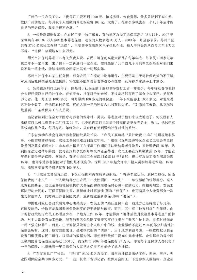 2008年湖南省公务员考试《申论》真题及参考答案_34省+国考真题_34省考+国考pdf版推荐用这个版本_34省行测+申论真题pdf推荐用这个版本_湖南公务员考试真题pdf版