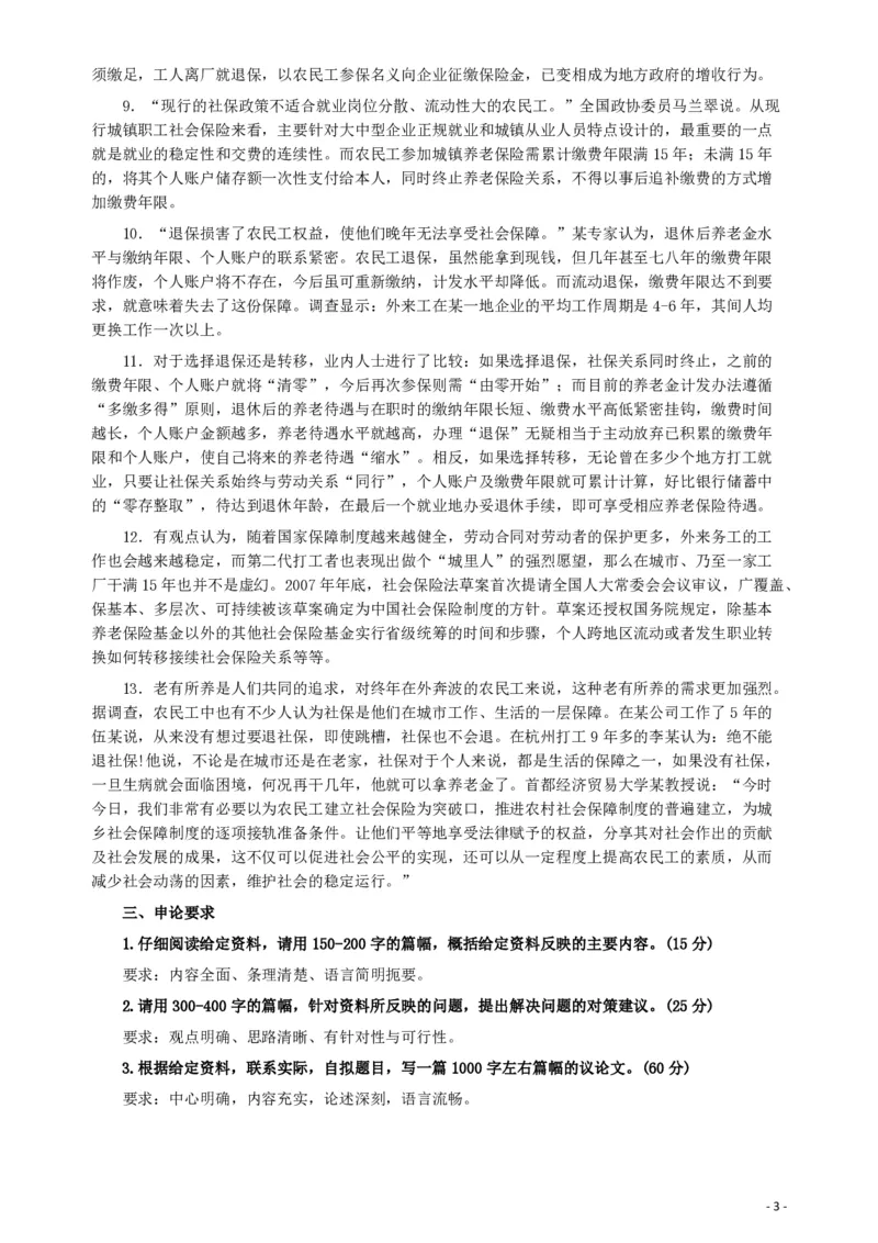 2008年湖南省公务员考试《申论》真题及参考答案_34省+国考真题_34省考+国考pdf版推荐用这个版本_34省行测+申论真题pdf推荐用这个版本_湖南公务员考试真题pdf版