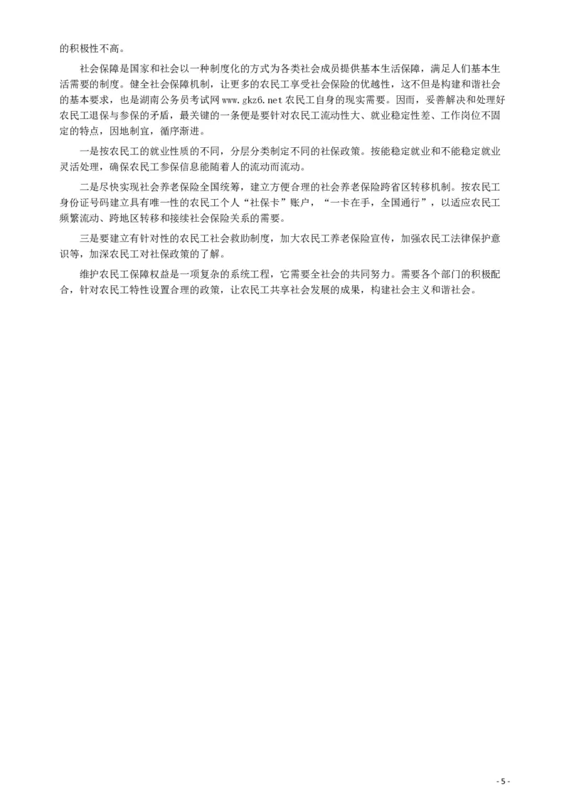 2008年湖南省公务员考试《申论》真题及参考答案_34省+国考真题_34省考+国考pdf版推荐用这个版本_34省行测+申论真题pdf推荐用这个版本_湖南公务员考试真题pdf版