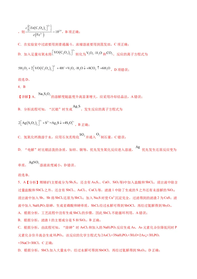 12微型工艺流程-暑假培优（解析版）_2025秋高中《化学暑假衔接讲义》新高一、二、三（培优讲义+暑假作业本）_新高三化学暑假培优专练