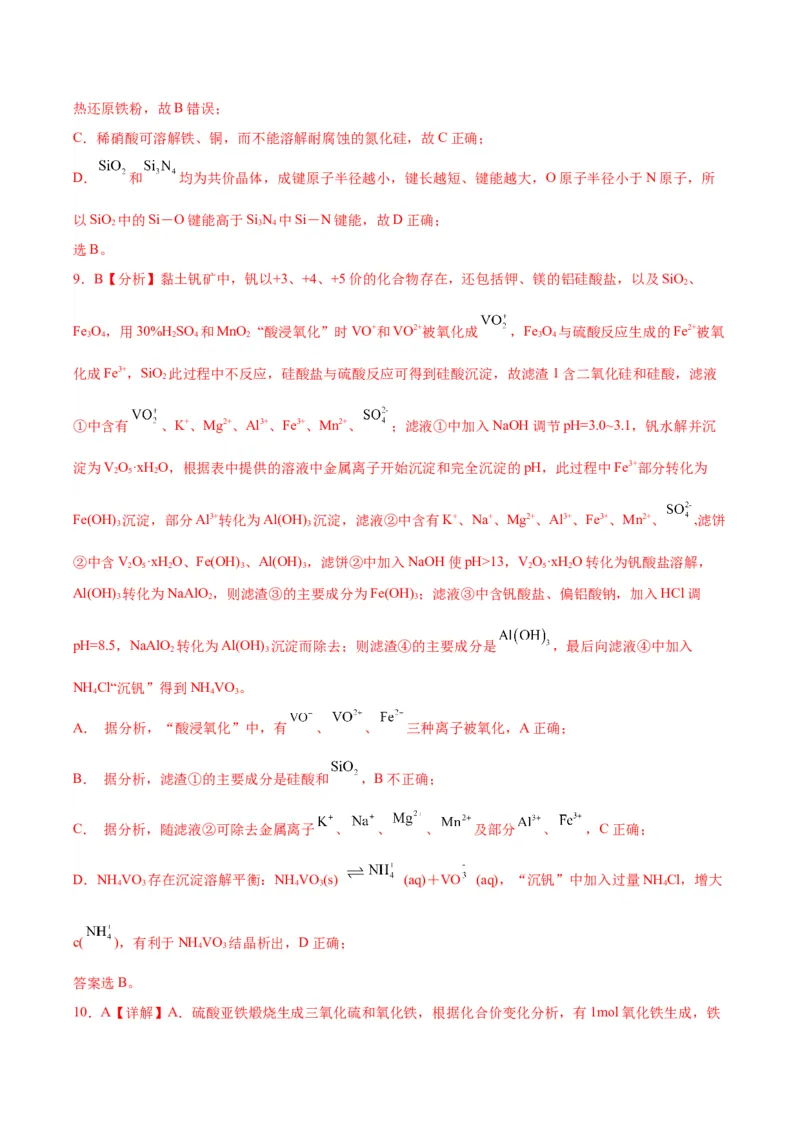 12微型工艺流程-暑假培优（解析版）_2025秋高中《化学暑假衔接讲义》新高一、二、三（培优讲义+暑假作业本）_新高三化学暑假培优专练