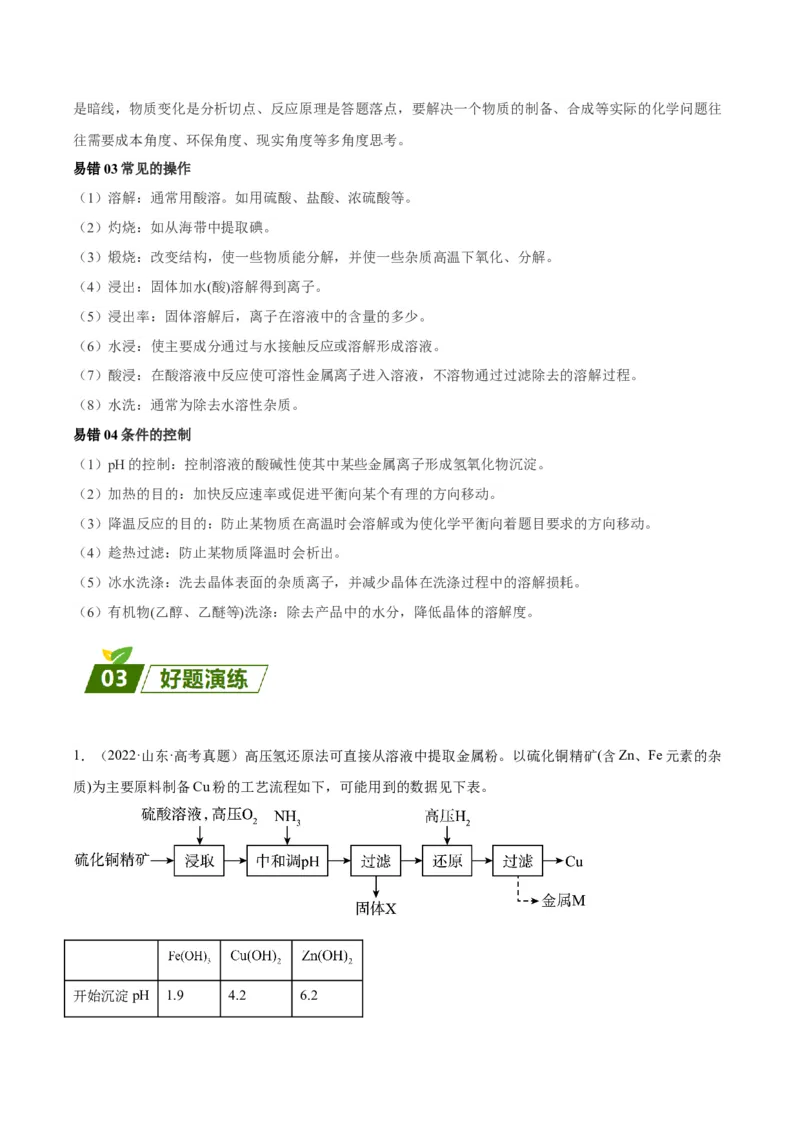 12微型工艺流程-暑假培优（解析版）_2025秋高中《化学暑假衔接讲义》新高一、二、三（培优讲义+暑假作业本）_新高三化学暑假培优专练