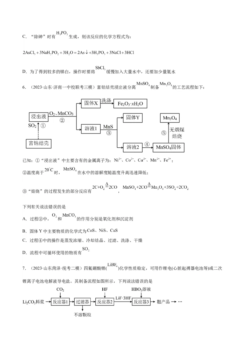 12微型工艺流程-暑假培优（解析版）_2025秋高中《化学暑假衔接讲义》新高一、二、三（培优讲义+暑假作业本）_新高三化学暑假培优专练