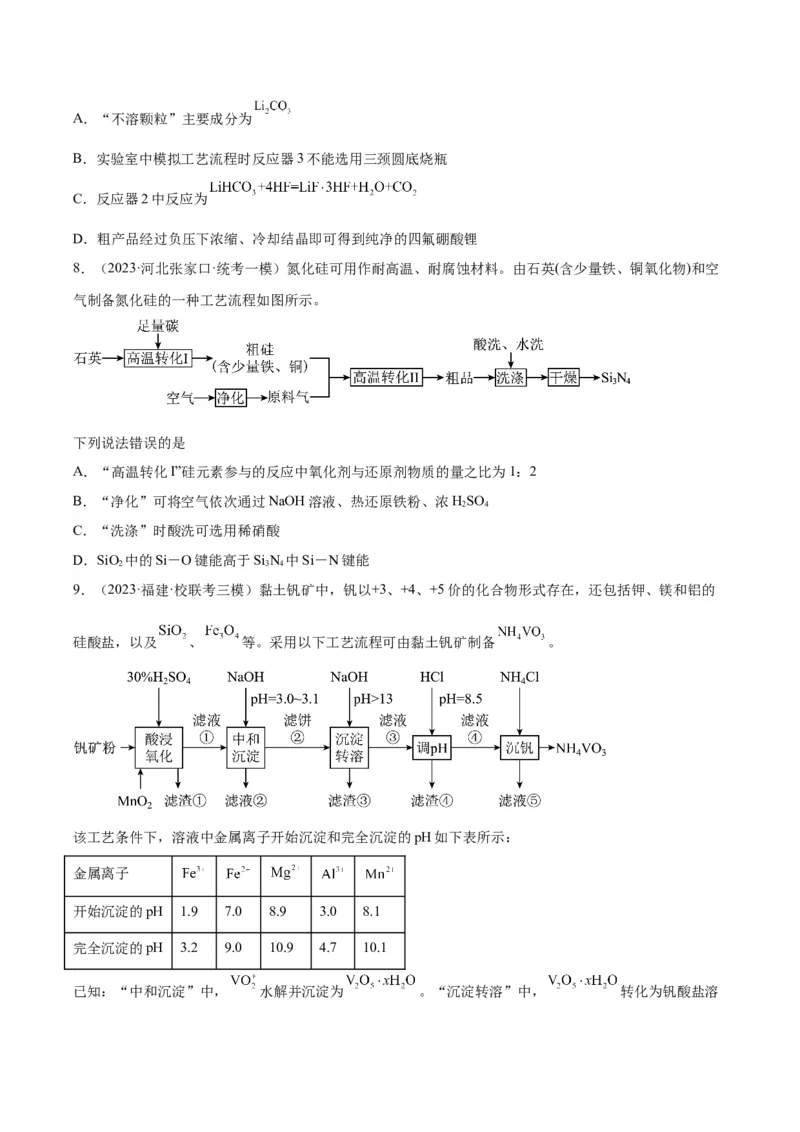 12微型工艺流程-暑假培优（解析版）_2025秋高中《化学暑假衔接讲义》新高一、二、三（培优讲义+暑假作业本）_新高三化学暑假培优专练
