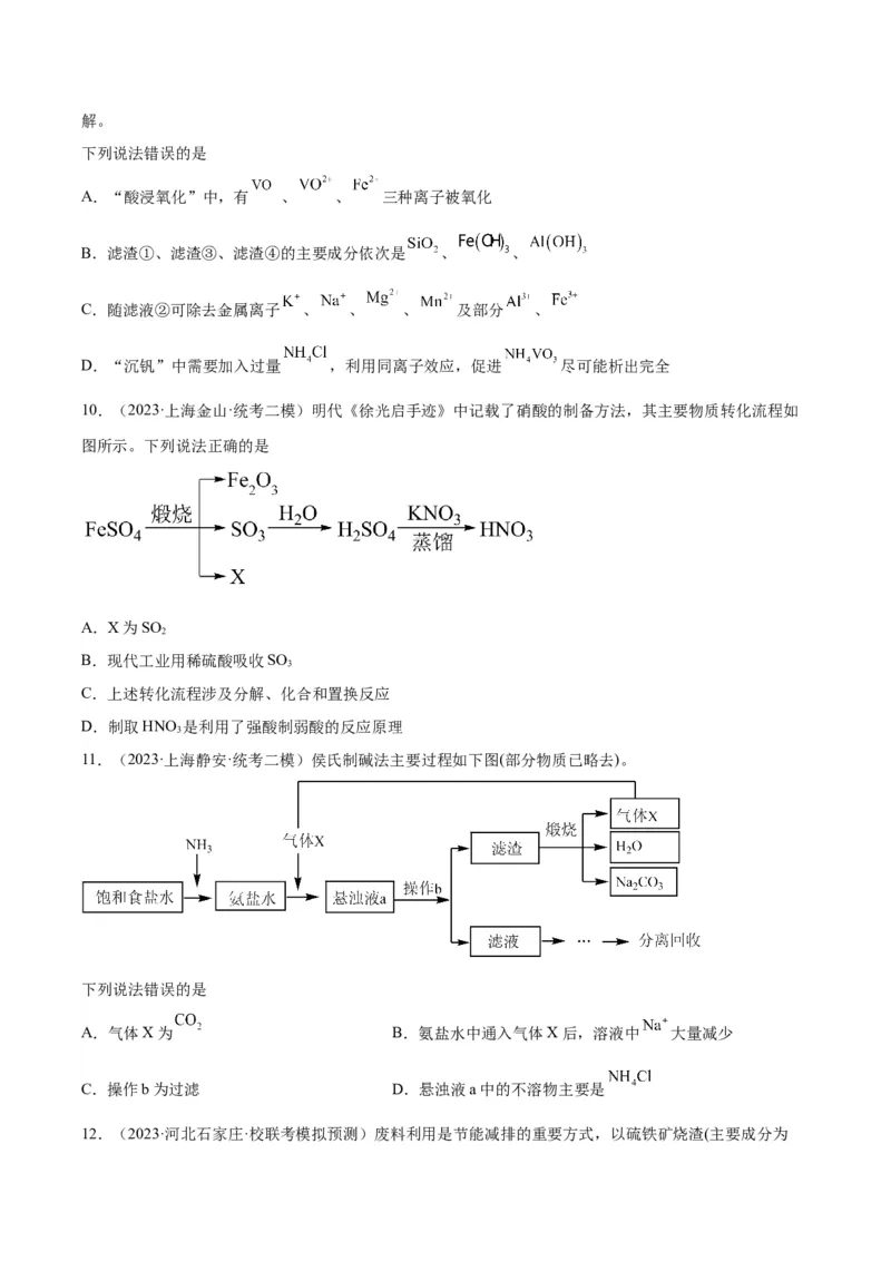 12微型工艺流程-暑假培优（解析版）_2025秋高中《化学暑假衔接讲义》新高一、二、三（培优讲义+暑假作业本）_新高三化学暑假培优专练