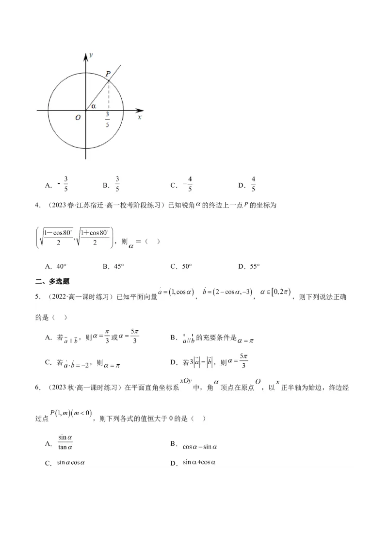专项精练第16课任意角的三角函数-2024年新高考数学分层专项精练（原卷版）_2.2025数学总复习_2024年新高考资料_3.2024专项复习_专项精练2024年新高考数学分层专项精练