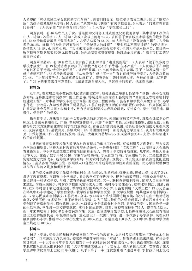2011年国家录用公务员考试《申论》真题卷及答案（地市级）_34省+国考真题_此文件夹为word版,不推荐使用_此word版为,不推荐使用_此word版为,不推荐使用