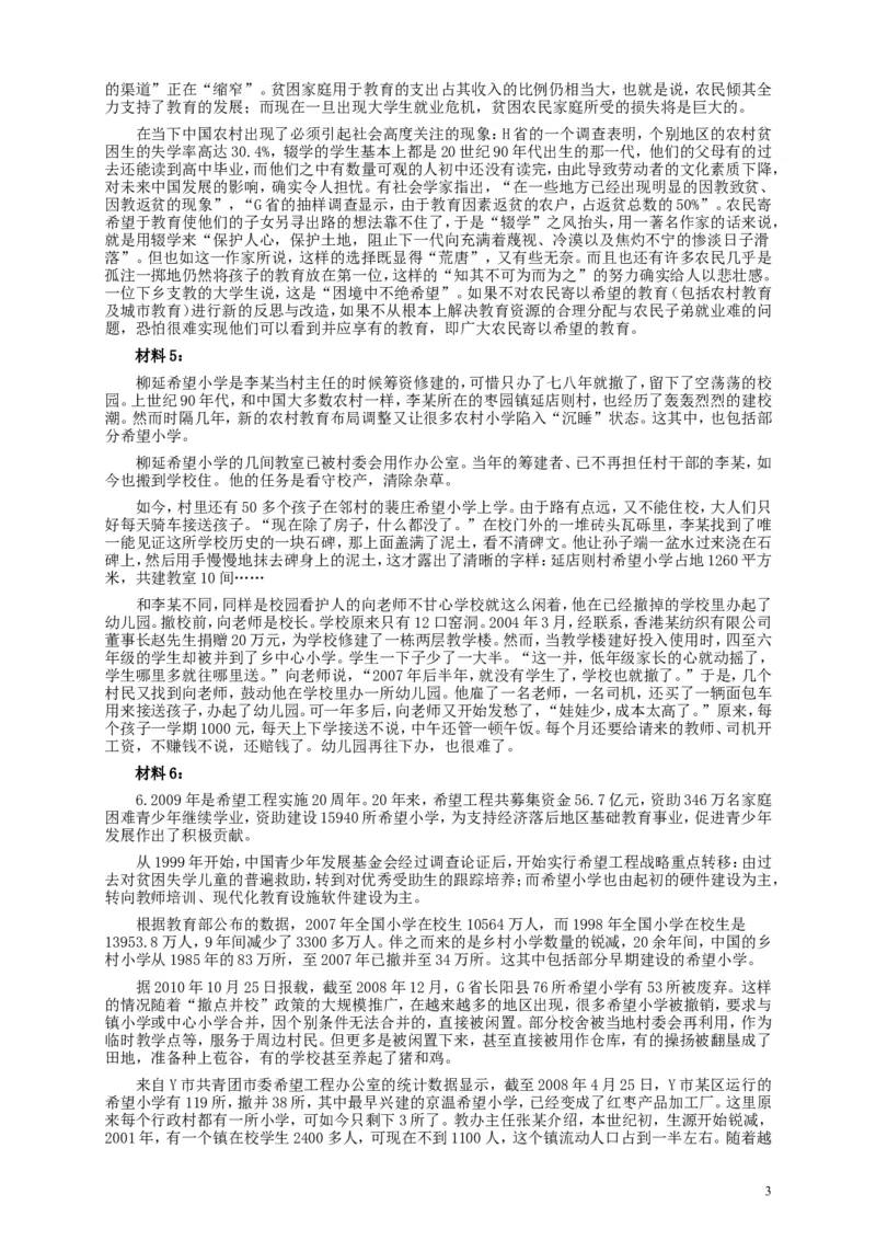 2011年国家录用公务员考试《申论》真题卷及答案（地市级）_34省+国考真题_此文件夹为word版,不推荐使用_此word版为,不推荐使用_此word版为,不推荐使用