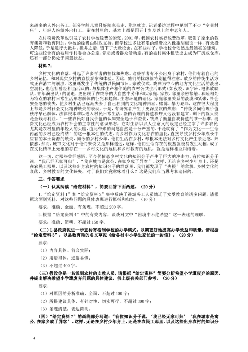 2011年国家录用公务员考试《申论》真题卷及答案（地市级）_34省+国考真题_此文件夹为word版,不推荐使用_此word版为,不推荐使用_此word版为,不推荐使用