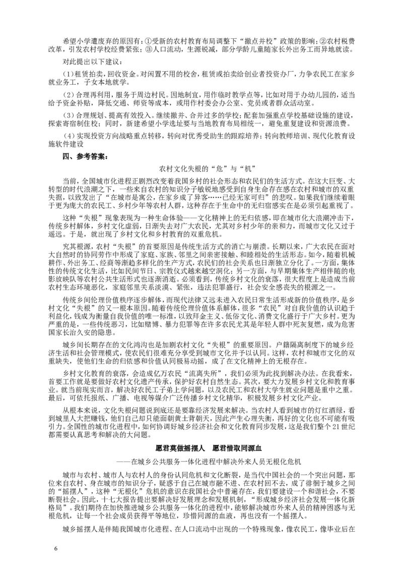 2011年国家录用公务员考试《申论》真题卷及答案（地市级）_34省+国考真题_此文件夹为word版,不推荐使用_此word版为,不推荐使用_此word版为,不推荐使用