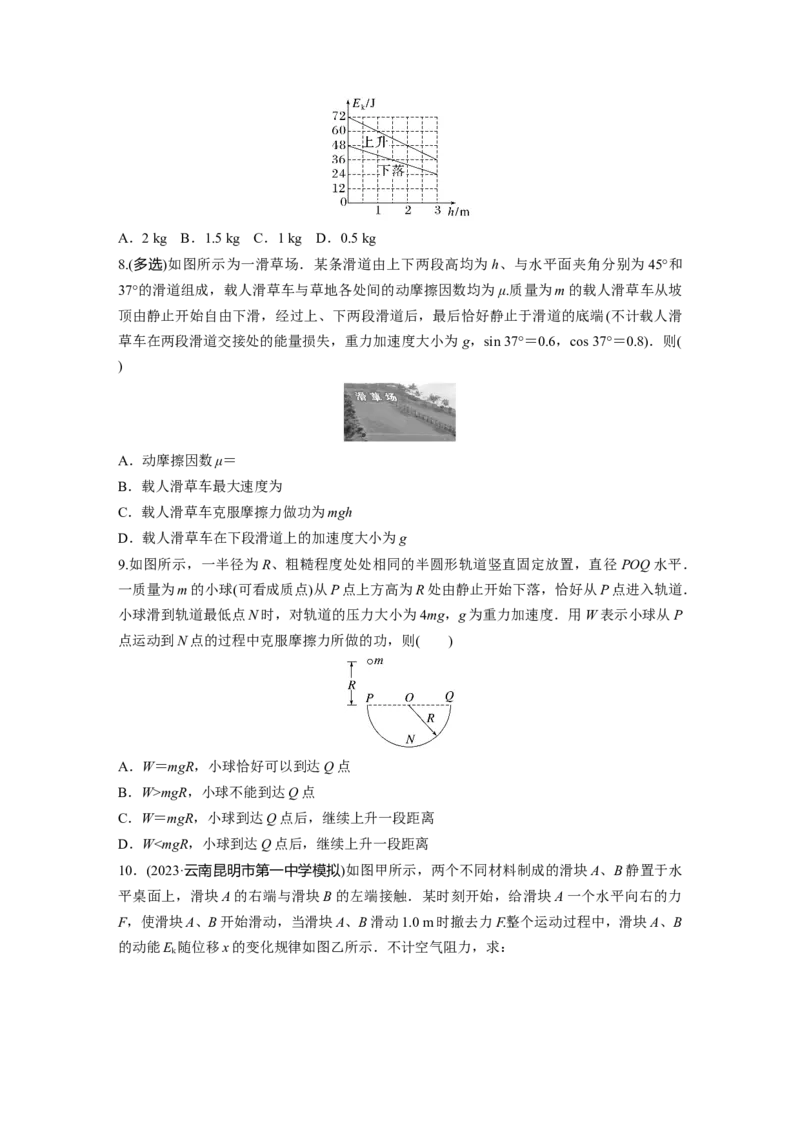 第6章第2练　动能定理及其应用_4.2025物理总复习_2024年新高考资料_1.2024一轮复习_2024年高考物理一轮复习讲义（新人教版）_学生版在此文件夹_一轮复习85练