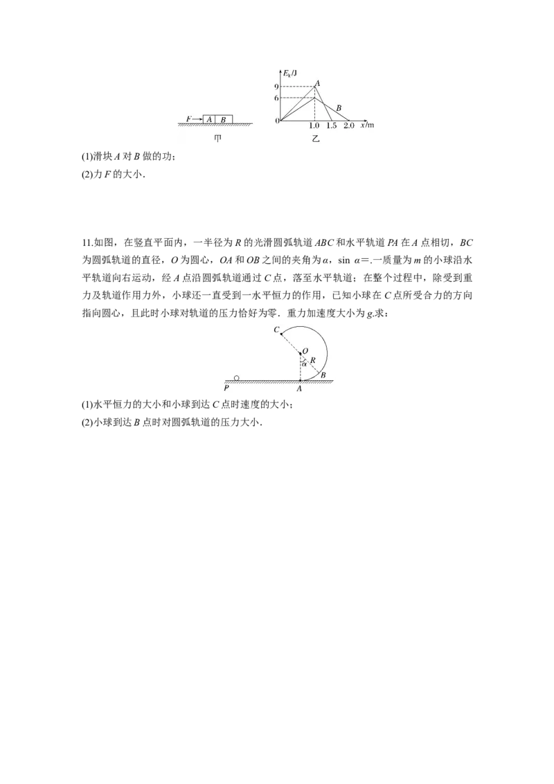 第6章第2练　动能定理及其应用_4.2025物理总复习_2024年新高考资料_1.2024一轮复习_2024年高考物理一轮复习讲义（新人教版）_学生版在此文件夹_一轮复习85练