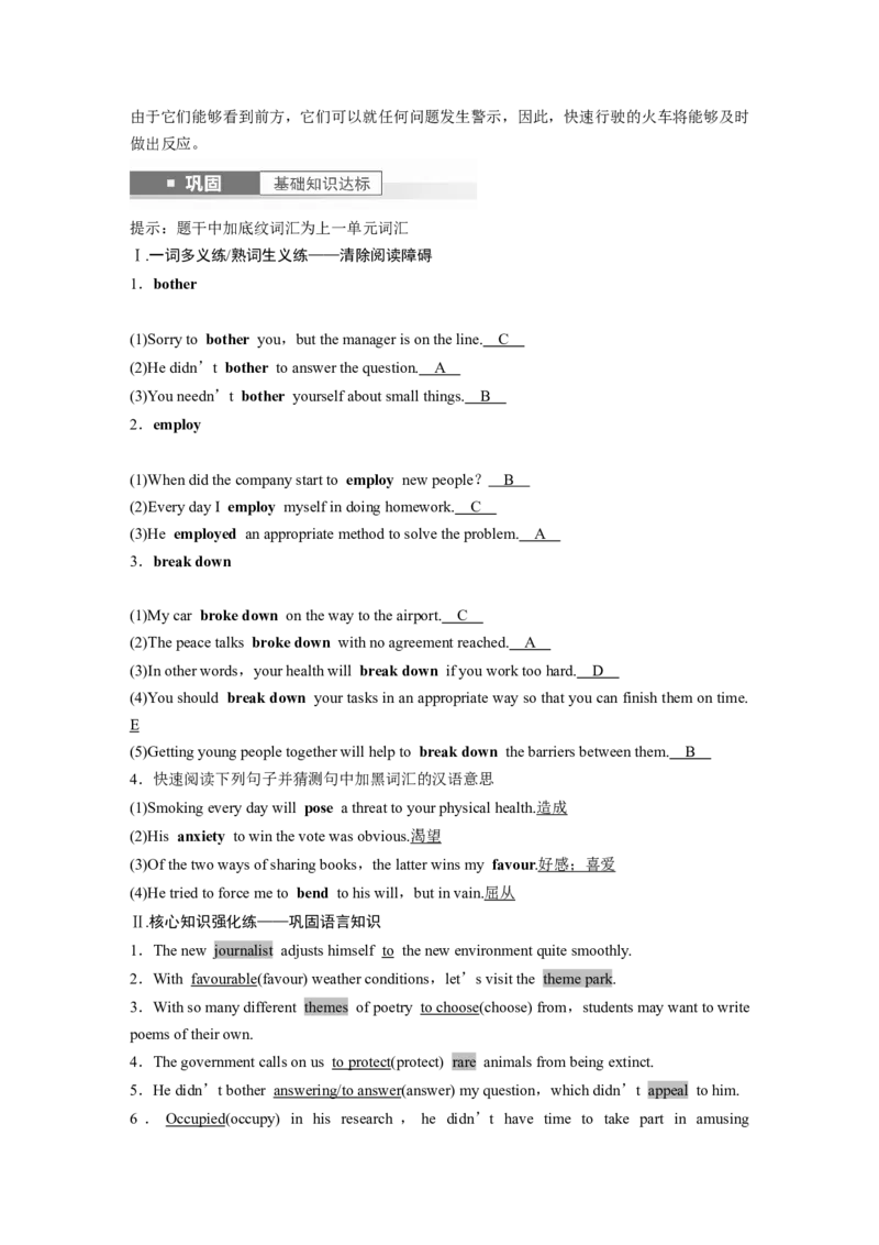2024年高考英语一轮复习（新人教版）第1部分教材知识解读选择性必修第一册Unit4　BodyLanguage_3.2025英语总复习_2024年新高考资料_1.2024一轮复习_2024年高考英语一轮复习讲义（新人教版）