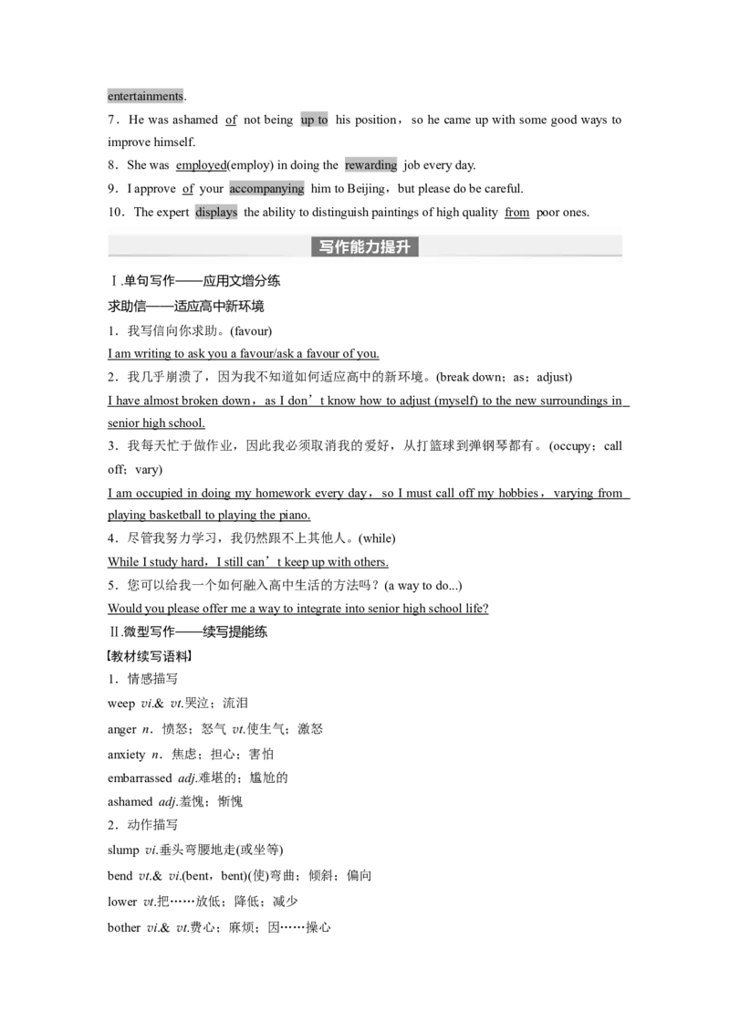 2024年高考英语一轮复习（新人教版）第1部分教材知识解读选择性必修第一册Unit4　BodyLanguage_3.2025英语总复习_2024年新高考资料_1.2024一轮复习_2024年高考英语一轮复习讲义（新人教版）