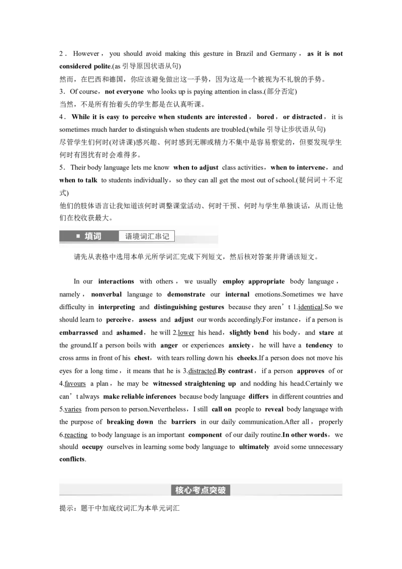 2024年高考英语一轮复习（新人教版）第1部分教材知识解读选择性必修第一册Unit4　BodyLanguage_3.2025英语总复习_2024年新高考资料_1.2024一轮复习_2024年高考英语一轮复习讲义（新人教版）