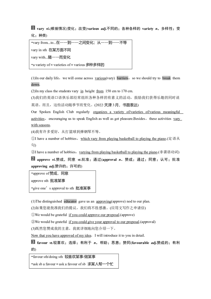 2024年高考英语一轮复习（新人教版）第1部分教材知识解读选择性必修第一册Unit4　BodyLanguage_3.2025英语总复习_2024年新高考资料_1.2024一轮复习_2024年高考英语一轮复习讲义（新人教版）