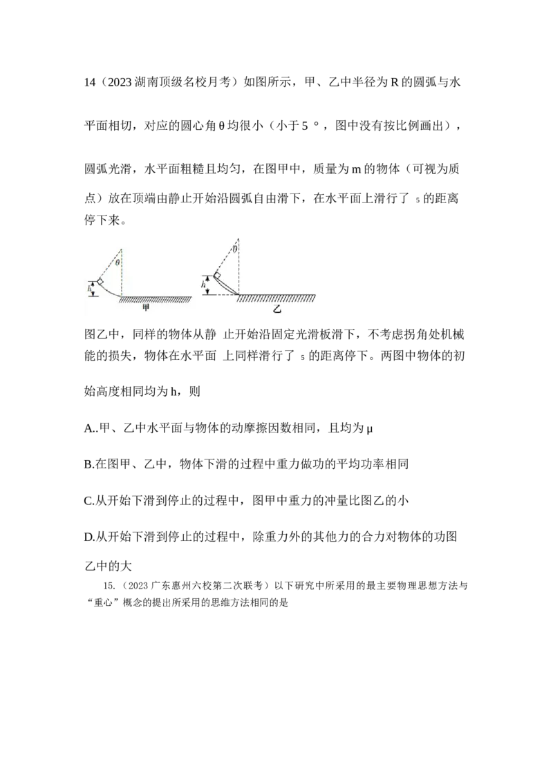 专题24.巧解选择题（原卷版）--2023高考二轮复习_4.2025物理总复习_2023年新高复习资料_二轮复习_2023年高考物理二轮复习二十五专题精练287608825_专题24巧解选择题