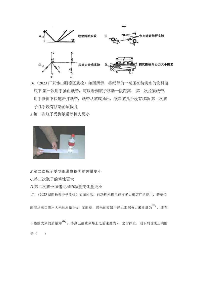 专题24.巧解选择题（原卷版）--2023高考二轮复习_4.2025物理总复习_2023年新高复习资料_二轮复习_2023年高考物理二轮复习二十五专题精练287608825_专题24巧解选择题
