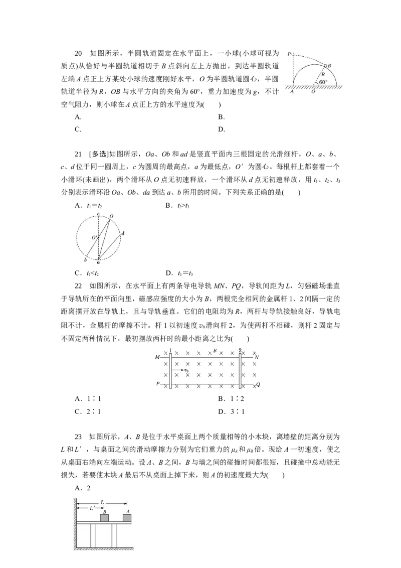 专题24.巧解选择题（原卷版）--2023高考二轮复习_4.2025物理总复习_2023年新高复习资料_二轮复习_2023年高考物理二轮复习二十五专题精练287608825_专题24巧解选择题