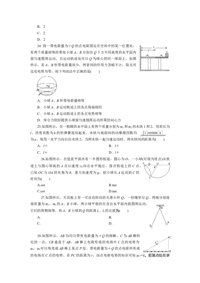 专题24.巧解选择题（原卷版）--2023高考二轮复习_4.2025物理总复习_2023年新高复习资料_二轮复习_2023年高考物理二轮复习二十五专题精练287608825_专题24巧解选择题