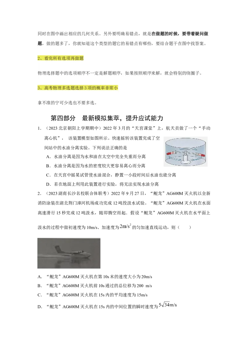 专题24.巧解选择题（原卷版）--2023高考二轮复习_4.2025物理总复习_2023年新高复习资料_二轮复习_2023年高考物理二轮复习二十五专题精练287608825_专题24巧解选择题