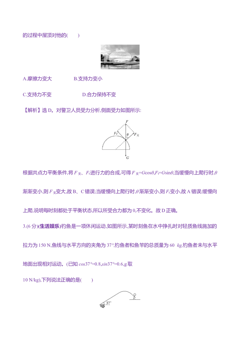 六：摩擦力（含解析）_4.2025物理总复习_2025年新高考资料_专项复习_2025新高考物理核心素养测评（含解析）（完结）