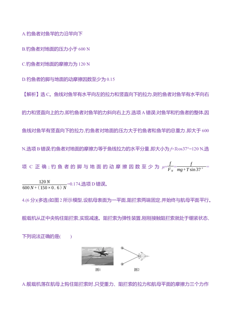 六：摩擦力（含解析）_4.2025物理总复习_2025年新高考资料_专项复习_2025新高考物理核心素养测评（含解析）（完结）