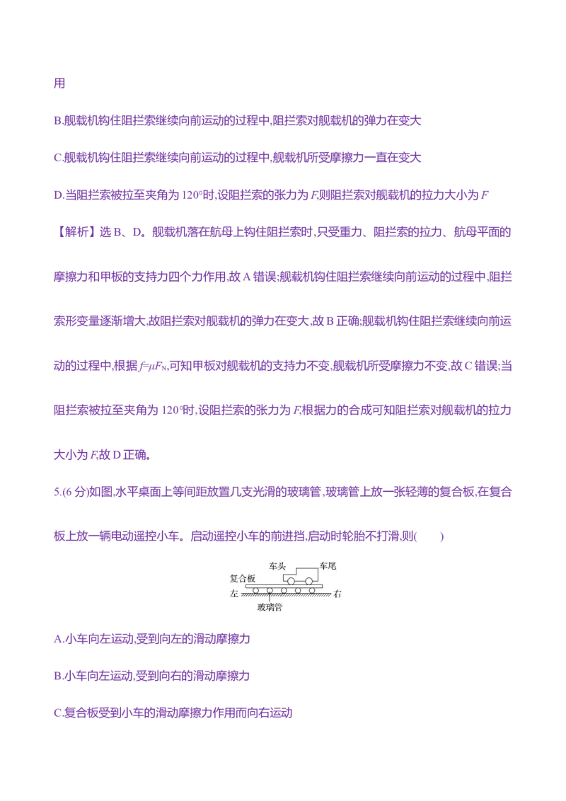 六：摩擦力（含解析）_4.2025物理总复习_2025年新高考资料_专项复习_2025新高考物理核心素养测评（含解析）（完结）