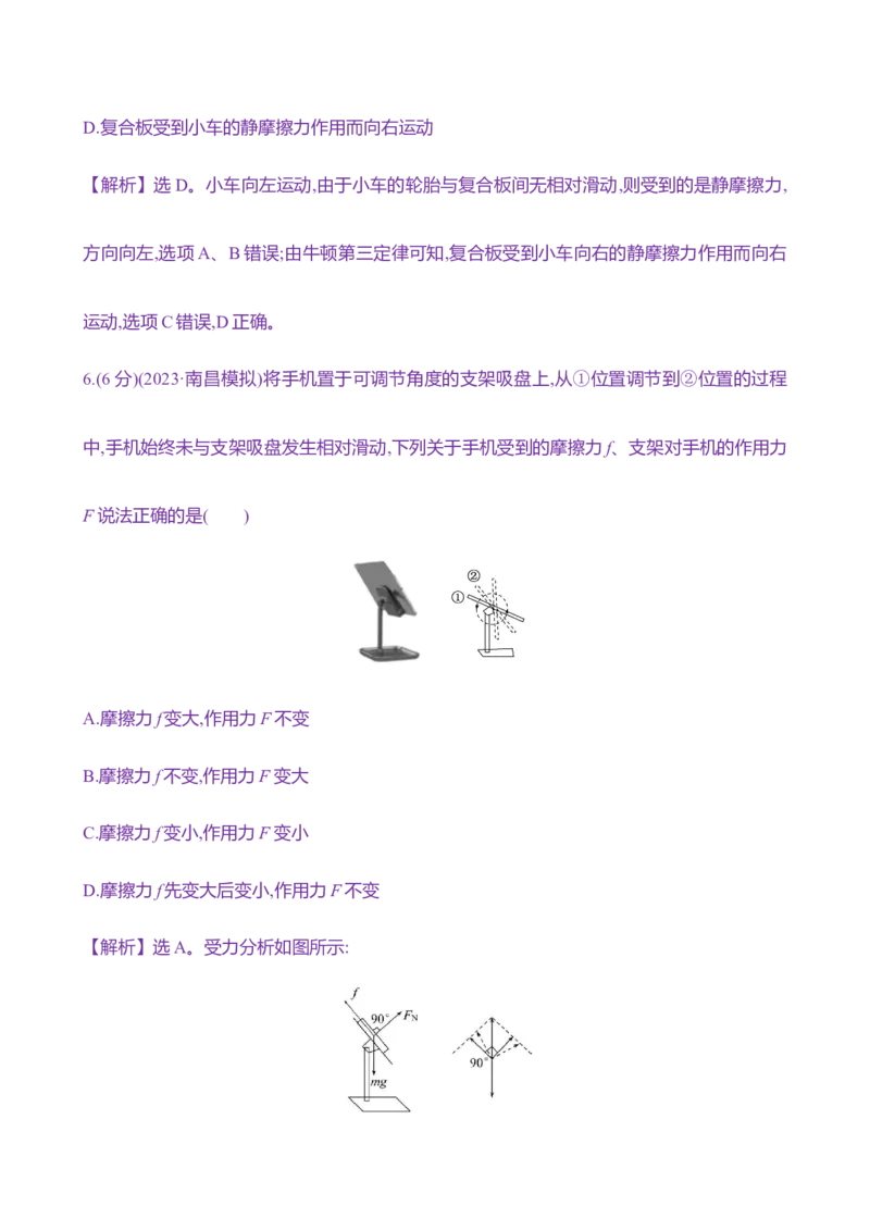 六：摩擦力（含解析）_4.2025物理总复习_2025年新高考资料_专项复习_2025新高考物理核心素养测评（含解析）（完结）