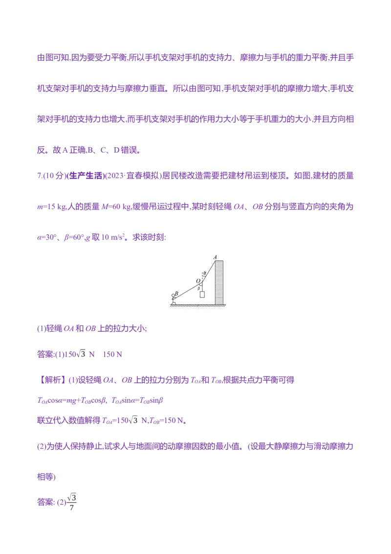 六：摩擦力（含解析）_4.2025物理总复习_2025年新高考资料_专项复习_2025新高考物理核心素养测评（含解析）（完结）