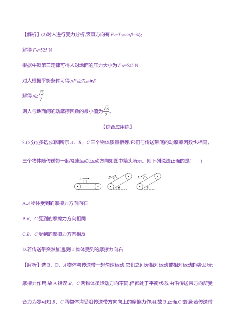 六：摩擦力（含解析）_4.2025物理总复习_2025年新高考资料_专项复习_2025新高考物理核心素养测评（含解析）（完结）