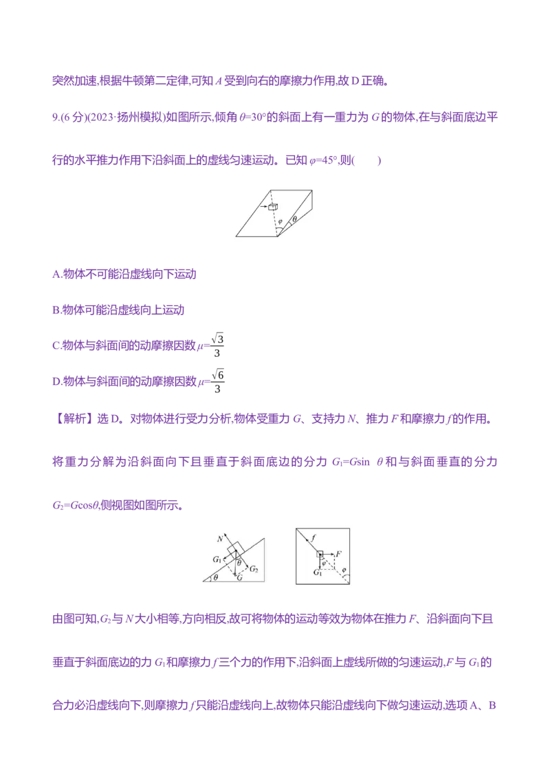 六：摩擦力（含解析）_4.2025物理总复习_2025年新高考资料_专项复习_2025新高考物理核心素养测评（含解析）（完结）