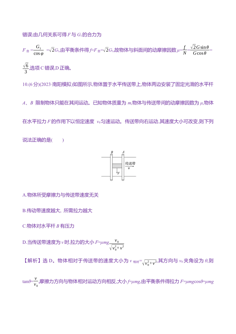 六：摩擦力（含解析）_4.2025物理总复习_2025年新高考资料_专项复习_2025新高考物理核心素养测评（含解析）（完结）