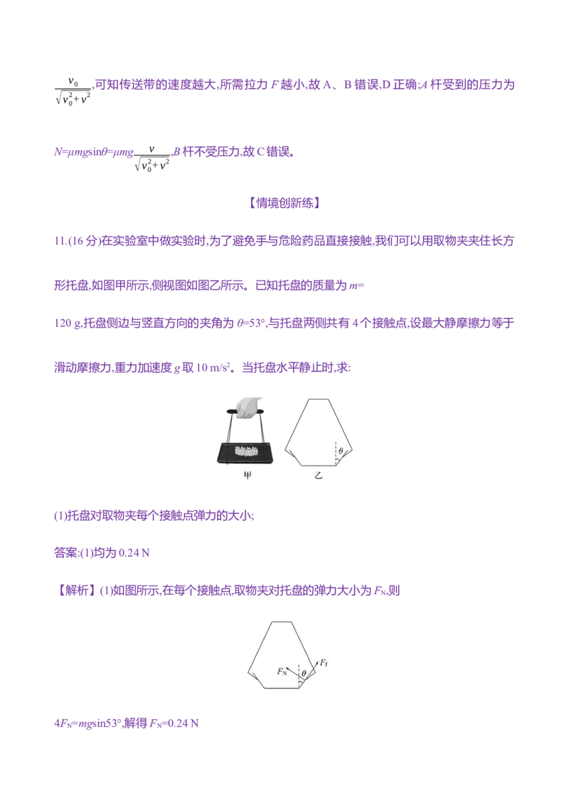 六：摩擦力（含解析）_4.2025物理总复习_2025年新高考资料_专项复习_2025新高考物理核心素养测评（含解析）（完结）