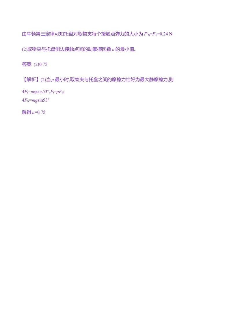 六：摩擦力（含解析）_4.2025物理总复习_2025年新高考资料_专项复习_2025新高考物理核心素养测评（含解析）（完结）