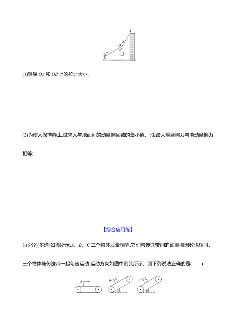 六：摩擦力（含解析）_4.2025物理总复习_2025年新高考资料_专项复习_2025新高考物理核心素养测评（含解析）（完结）