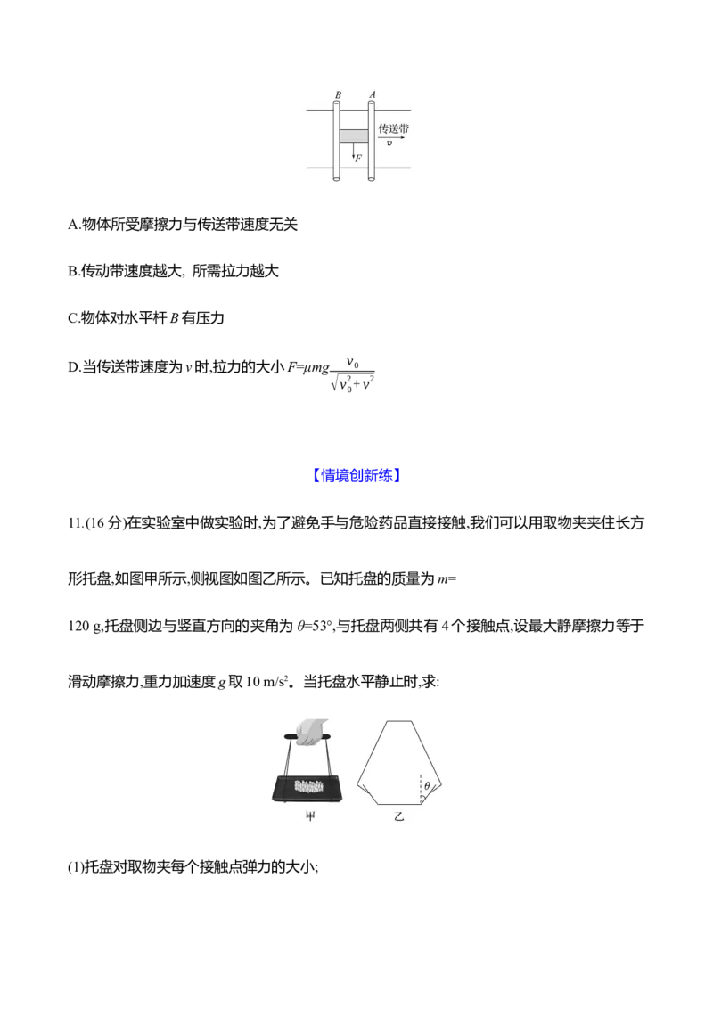 六：摩擦力（含解析）_4.2025物理总复习_2025年新高考资料_专项复习_2025新高考物理核心素养测评（含解析）（完结）