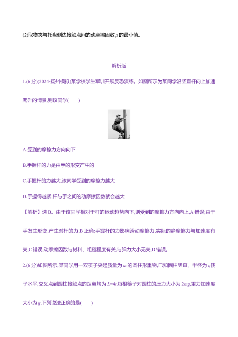 六：摩擦力（含解析）_4.2025物理总复习_2025年新高考资料_专项复习_2025新高考物理核心素养测评（含解析）（完结）