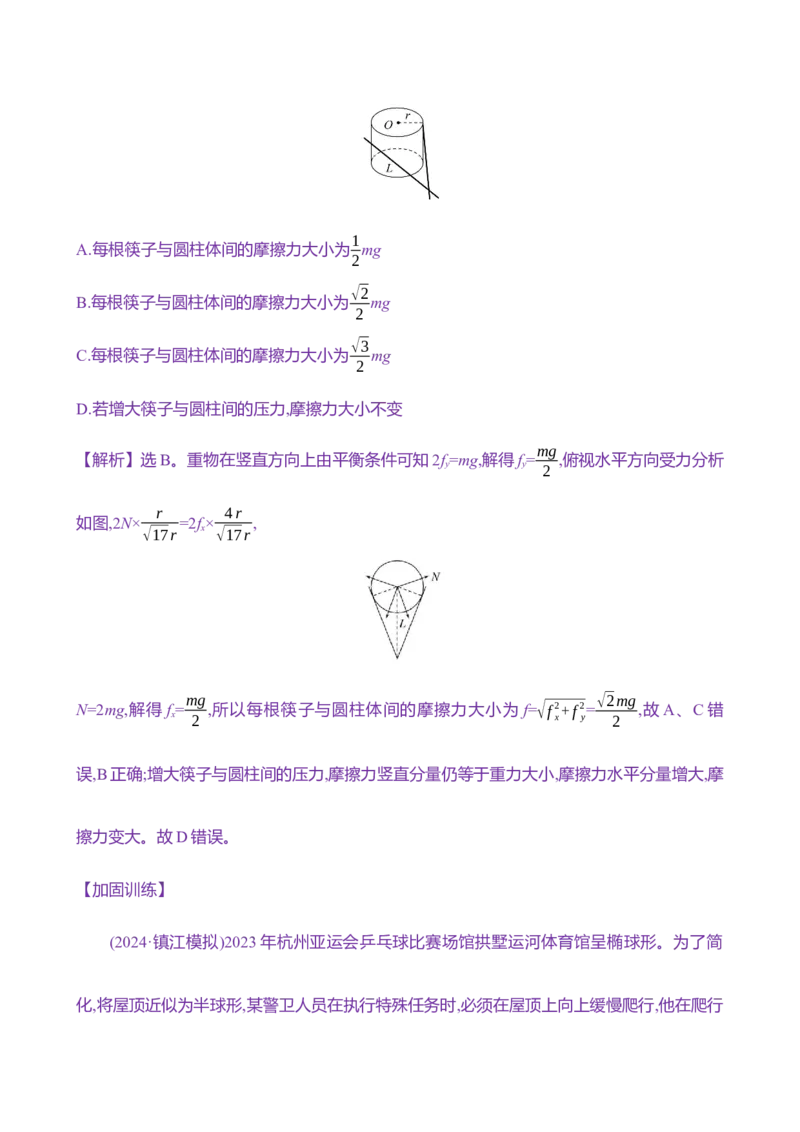 六：摩擦力（含解析）_4.2025物理总复习_2025年新高考资料_专项复习_2025新高考物理核心素养测评（含解析）（完结）
