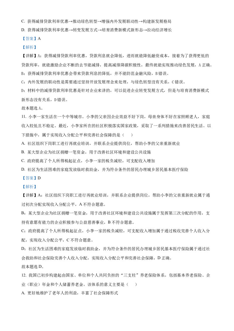 湖南省长沙市雅礼中学2025届高三上学期月考（二）政治试题答案_A1502026各地模拟卷（超值！）_10月_241014湖南省长沙市雅礼中学2025届高三上学期月考（二）