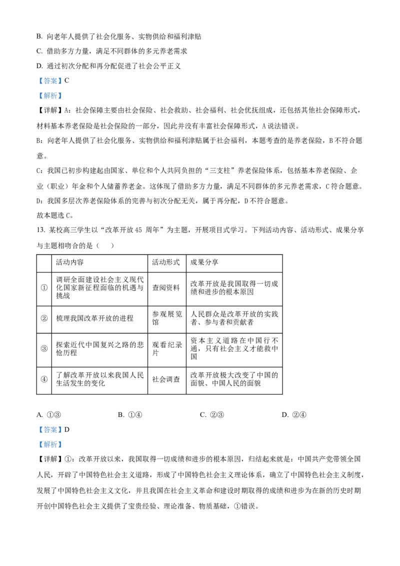 湖南省长沙市雅礼中学2025届高三上学期月考（二）政治试题答案_A1502026各地模拟卷（超值！）_10月_241014湖南省长沙市雅礼中学2025届高三上学期月考（二）