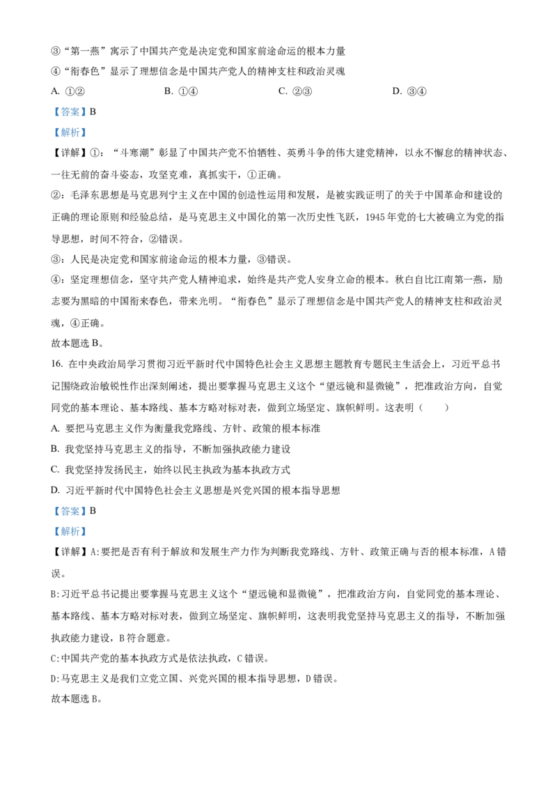 湖南省长沙市雅礼中学2025届高三上学期月考（二）政治试题答案_A1502026各地模拟卷（超值！）_10月_241014湖南省长沙市雅礼中学2025届高三上学期月考（二）
